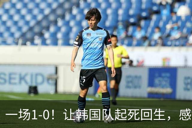 一场1-0！让韩国队起死回生，感谢西班牙救场，一度被坑4次，有望以第8晋级