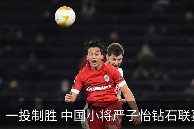 一投制胜 中国小将严子怡钻石联赛三连冠
