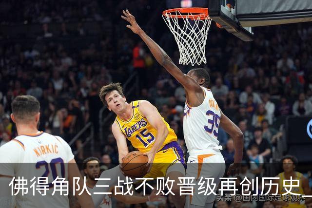 佛得角队三战不败晋级再创历史 淘汰赛对阵阿根廷