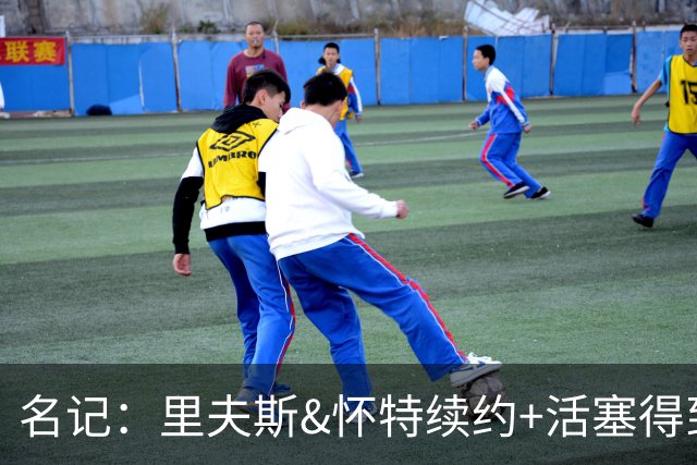名记：里夫斯&怀特续约+活塞得到乔后 希罗&鲍威尔的行情发生改变