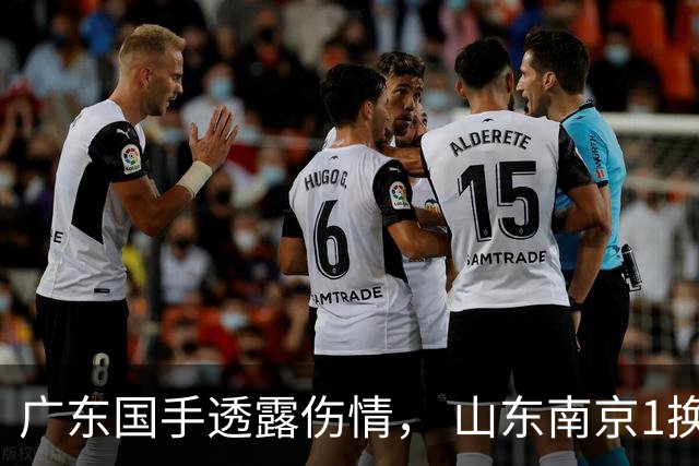 广东国手透露伤情， 山东南京1换1交易达成，上海报价胡金秋，多队求购四川状元签