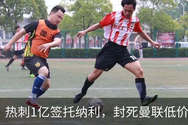 热刺1亿签托纳利，封死曼联低价买人之路！5大中场目标预计都加价