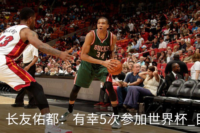 长友佑都：有幸5次参加世界杯 目前还没有做未来规划有可能退役