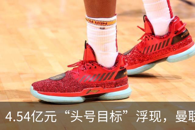 4.54亿元“头号目标”浮现，曼联夏窗第一签瞄准萨默维尔